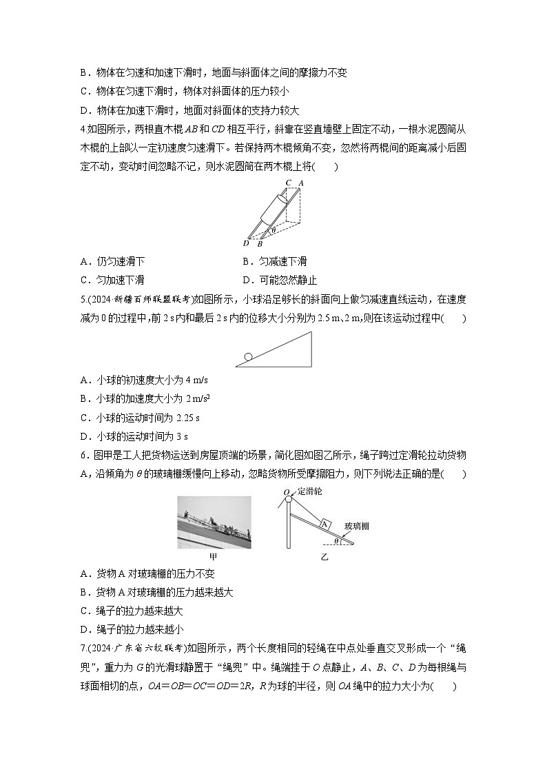 高考物理一轮复习课时练习 第3章阶段复习练(一)　力与直线运动（含详解）02