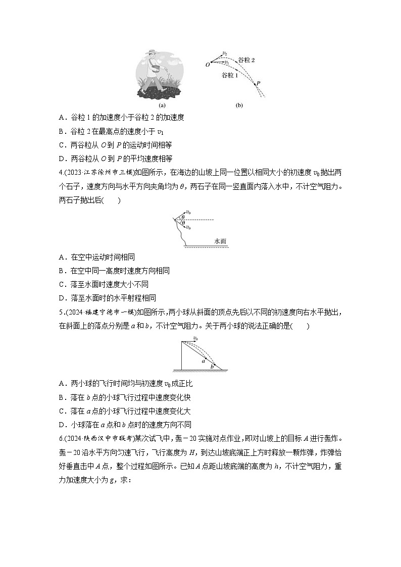 高考物理一轮复习课时练习 第4章第2练　抛体运动（含详解）第2页