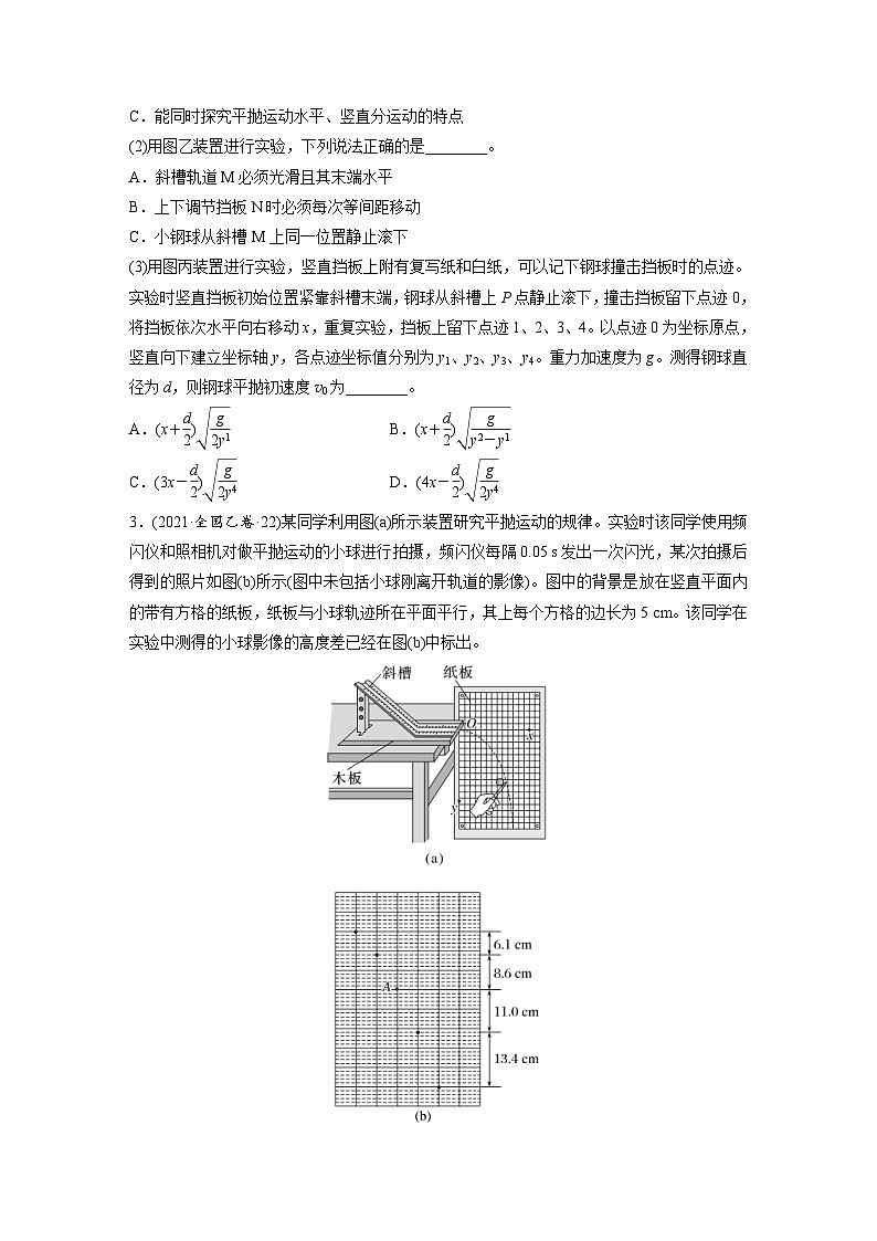 高考物理一轮复习课时练习 第4章第3练　实验五：探究平抛运动的特点（含详解）第2页