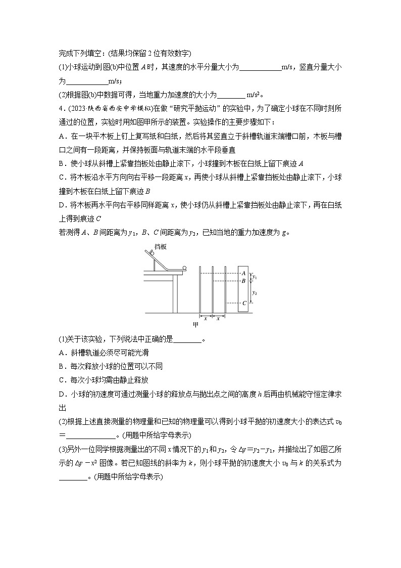 高考物理一轮复习课时练习 第4章第3练　实验五：探究平抛运动的特点（含详解）第3页