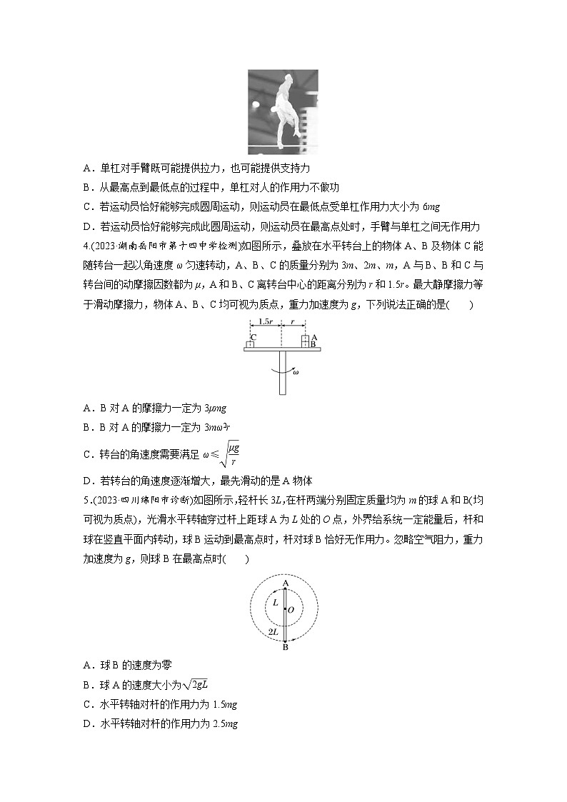 高考物理一轮复习课时练习 第4章第5练　专题强化：圆周运动的临界问题（含详解）02