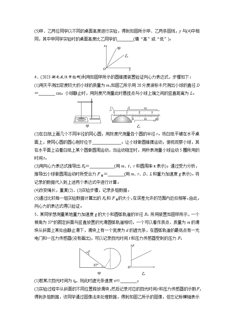 高考物理一轮复习课时练习 第4章第6练　实验六：探究向心力大小与半径、角速度、质量的关系（含详解）03