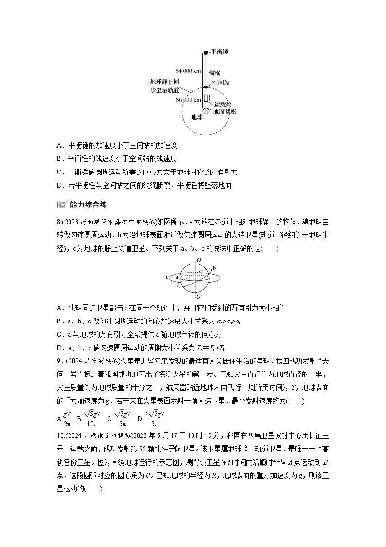高考物理一轮复习课时练习 第5章第2练　人造卫星　宇宙速度（含详解）03