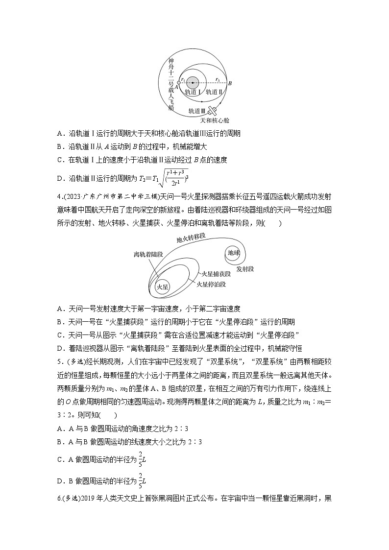 高考物理一轮复习课时练习 第5章第3练　专题强化：卫星变轨问题　双星模型（含详解）02
