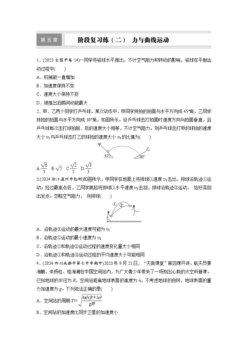 高考物理一轮复习课时练习 第5章阶段复习练(二)　力与曲线运动（含详解）01