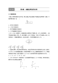 高考物理一轮复习课时练习 第6章第2练　动能定理及其应用（含详解）