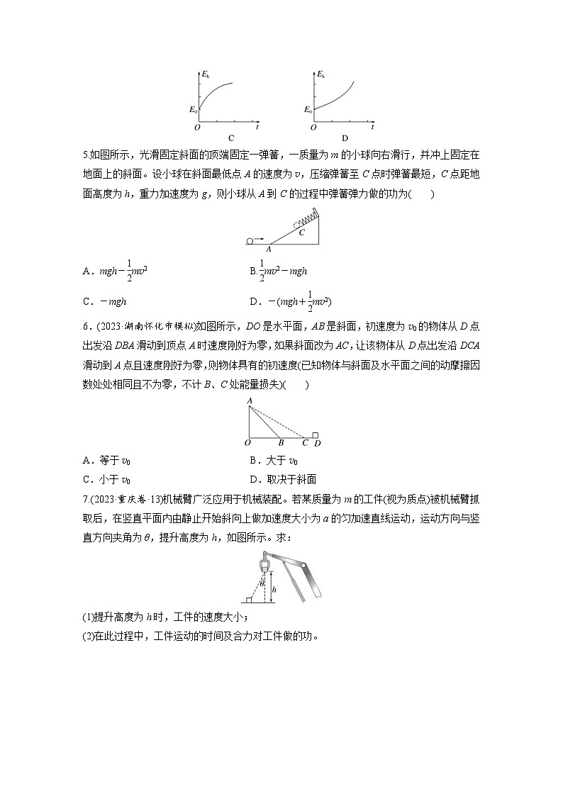高考物理一轮复习课时练习 第6章第2练　动能定理及其应用（含详解）第2页