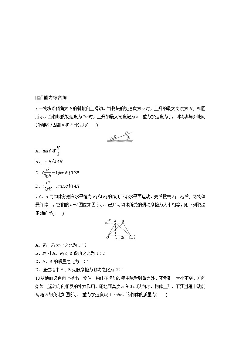 高考物理一轮复习课时练习 第6章第2练　动能定理及其应用（含详解）第3页