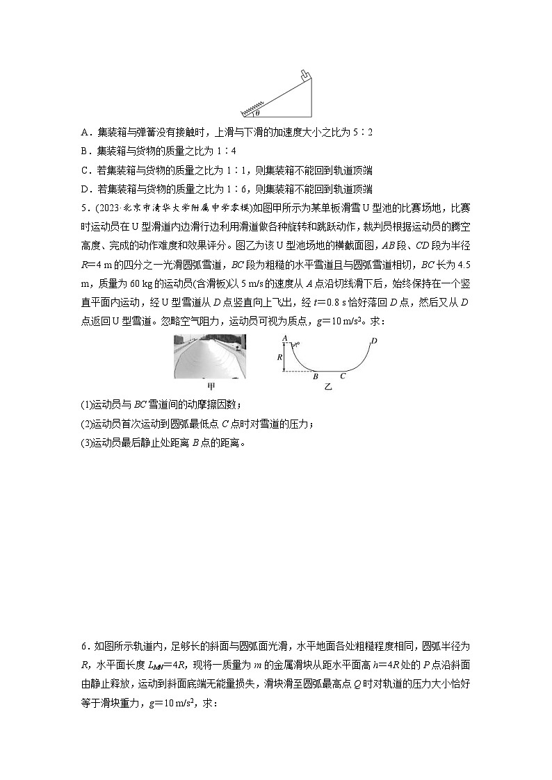 高考物理一轮复习课时练习 第6章第3练　专题强化：动能定理在多过程问题中的应用（含详解）02