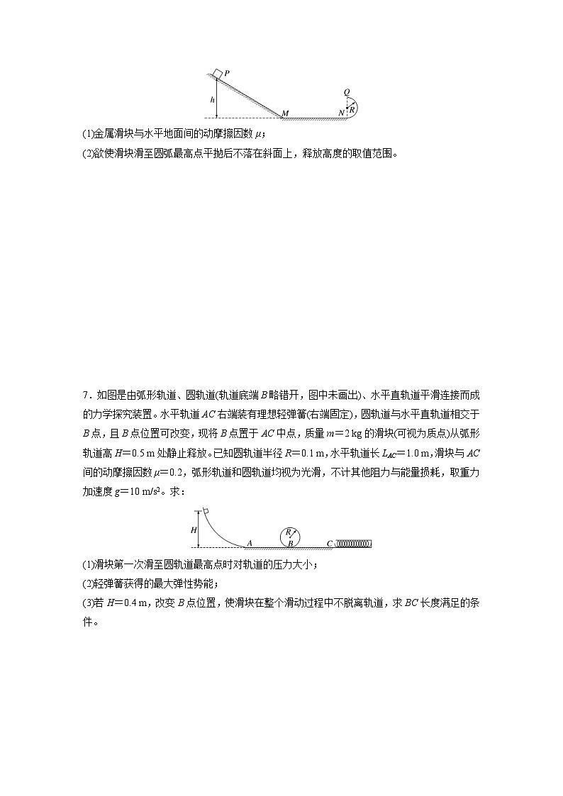 高考物理一轮复习课时练习 第6章第3练　专题强化：动能定理在多过程问题中的应用（含详解）03
