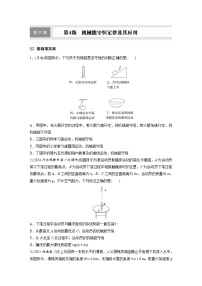 高考物理一轮复习课时练习 第6章第4练 机械能守恒定律及其应用(含详解)