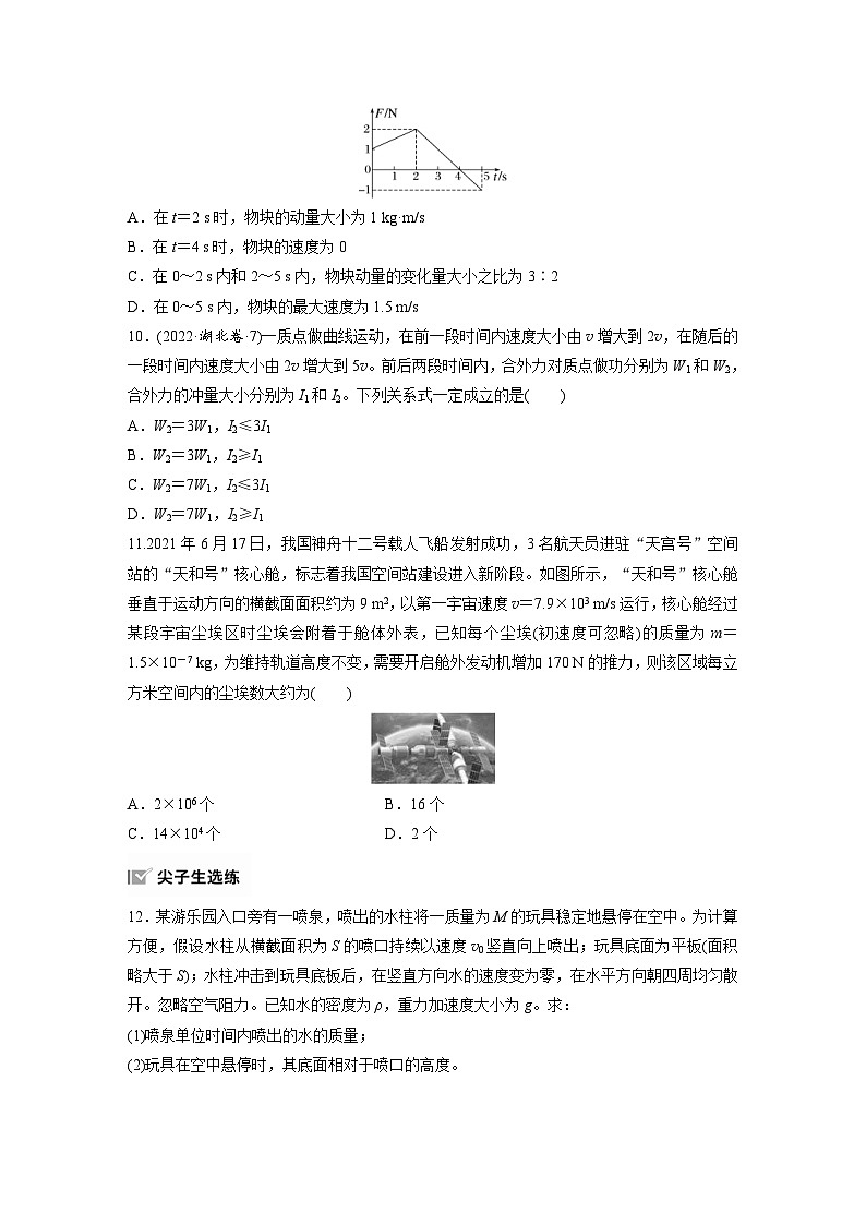 高考物理一轮复习课时练习 第7章第1练　动量定理及应用（含详解）第3页
