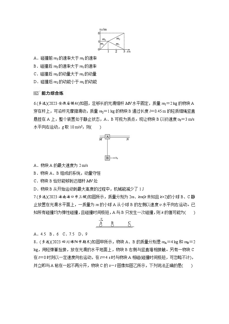 高考物理一轮复习课时练习 第7章第3练　专题强化：碰撞模型及拓展（含详解）02