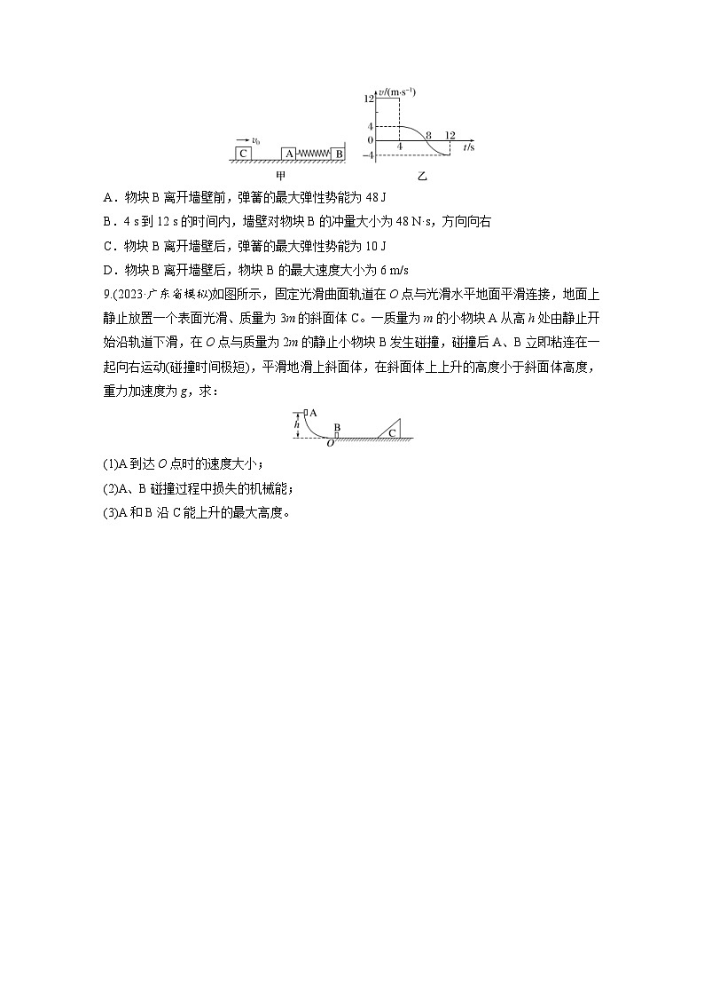 高考物理一轮复习课时练习 第7章第3练　专题强化：碰撞模型及拓展（含详解）03