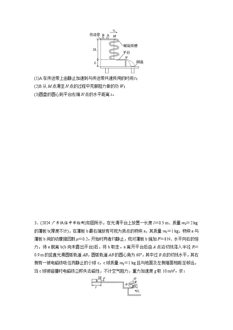 高考物理一轮复习课时练习 第7章第5练　专题强化：用三大观点解决力学问题（含详解）02