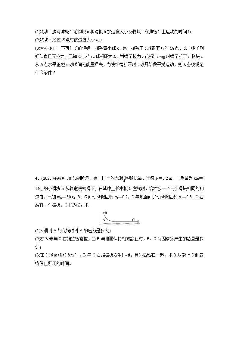 高考物理一轮复习课时练习 第7章第5练　专题强化：用三大观点解决力学问题（含详解）03