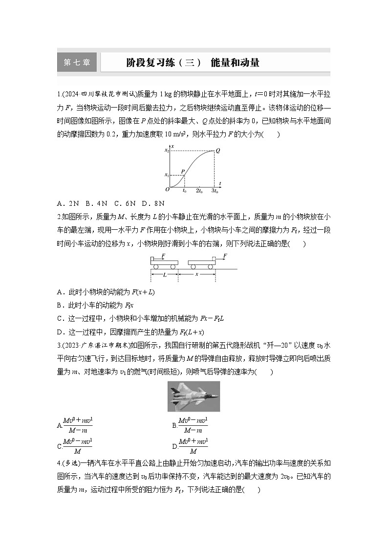 高考物理一轮复习课时练习 第7章阶段复习练(三)　能量和动量（含详解）01