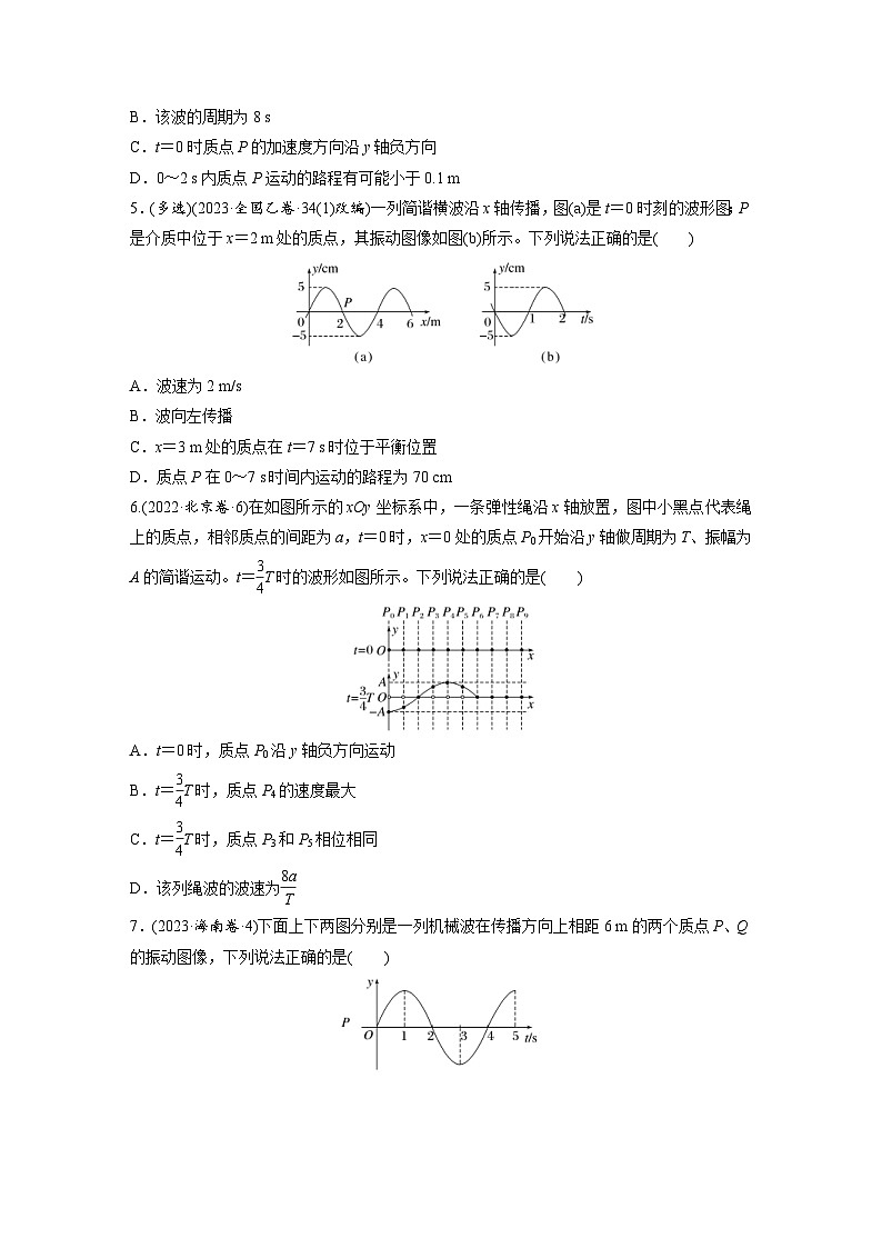 高考物理一轮复习课时练习 第8章第3练　训练1　机械波(一)（含详解）02