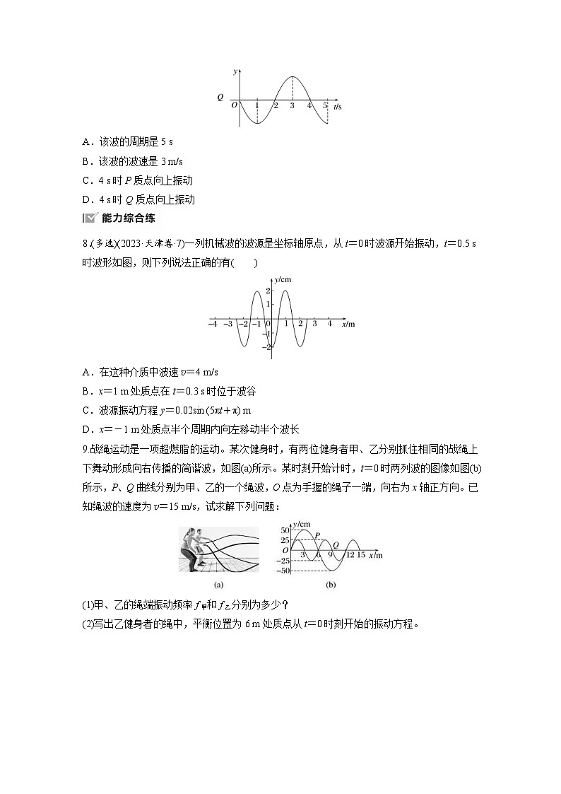 高考物理一轮复习课时练习 第8章第3练　训练1　机械波(一)（含详解）03