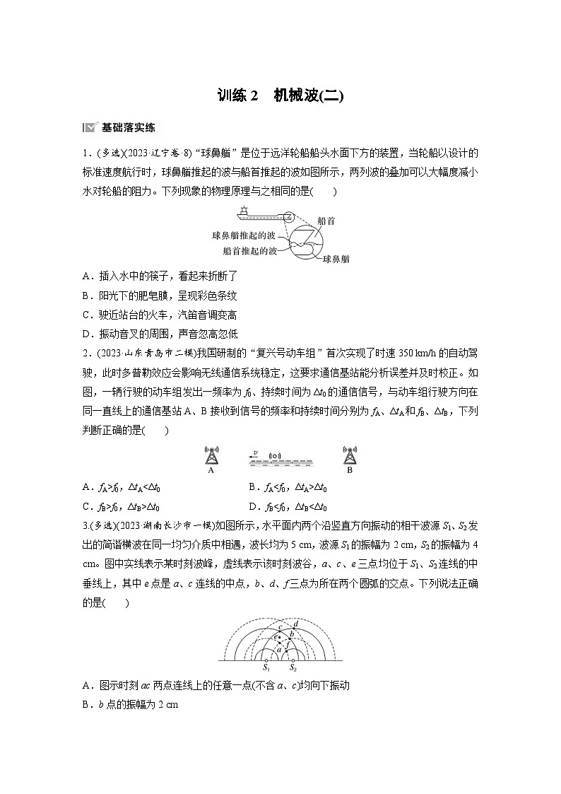 高考物理一轮复习课时练习 第8章第3练　训练2　机械波(二)（含详解）第1页
