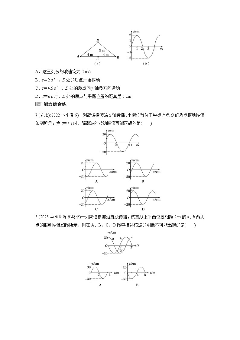 高考物理一轮复习课时练习 第8章第3练　训练2　机械波(二)（含详解）第3页