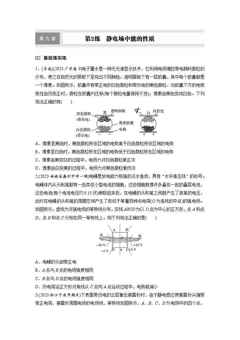 高考物理一轮复习课时练习 第9章第2练　静电场中能的性质（含详解）第1页