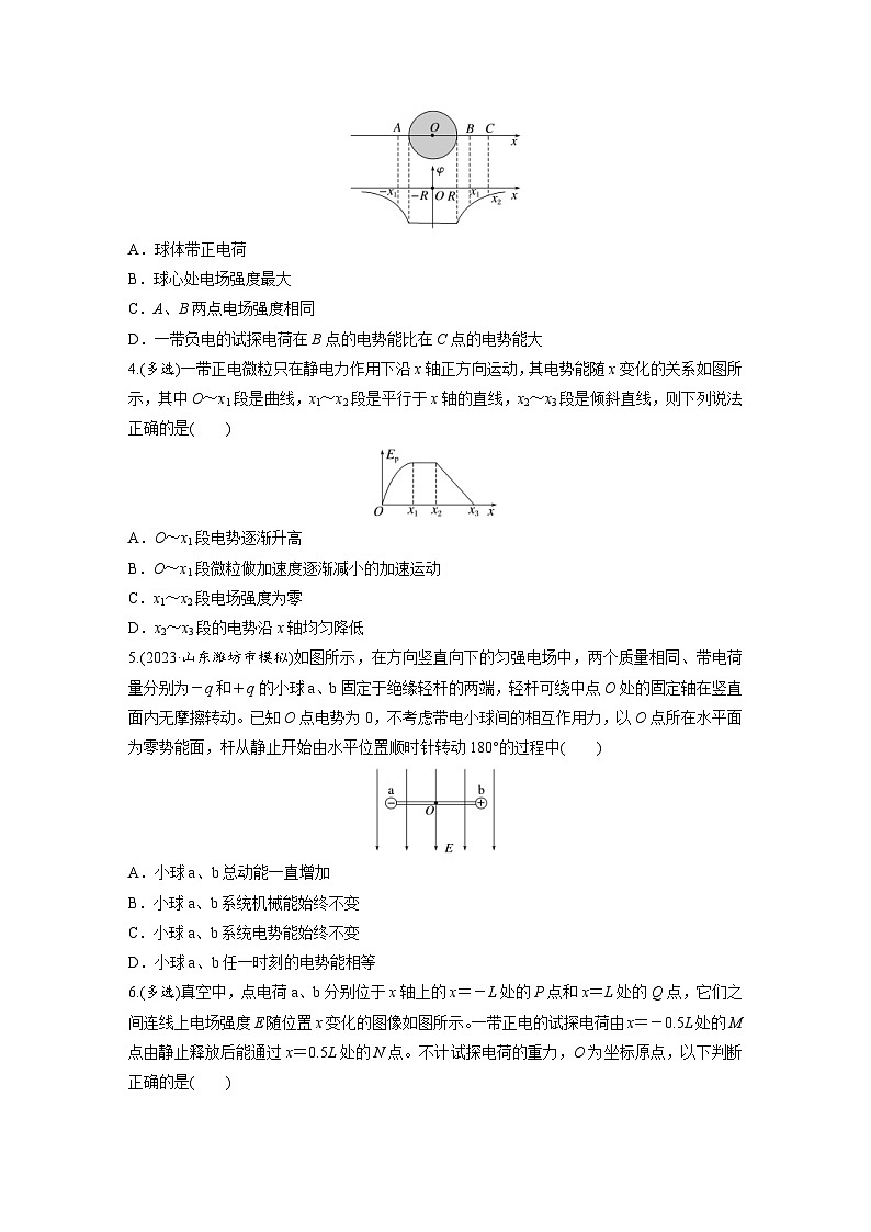 高考物理一轮复习课时练习 第9章第3练　专题强化：电场中的图像问题　电场中的功能关系（含详解）02