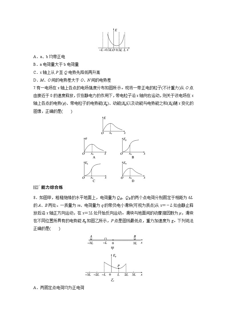 高考物理一轮复习课时练习 第9章第3练　专题强化：电场中的图像问题　电场中的功能关系（含详解）03