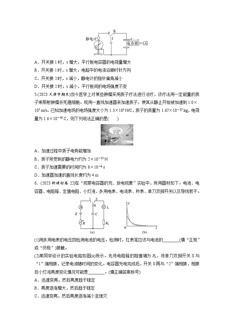 高考物理一轮复习课时练习 第9章第4练　电容器　实验十 观察电容器的充 放电现象　带电粒子在电场中的直线运动（含详解）02