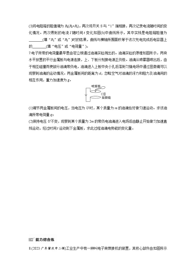 高考物理一轮复习课时练习 第9章第4练　电容器　实验十 观察电容器的充 放电现象　带电粒子在电场中的直线运动（含详解）03