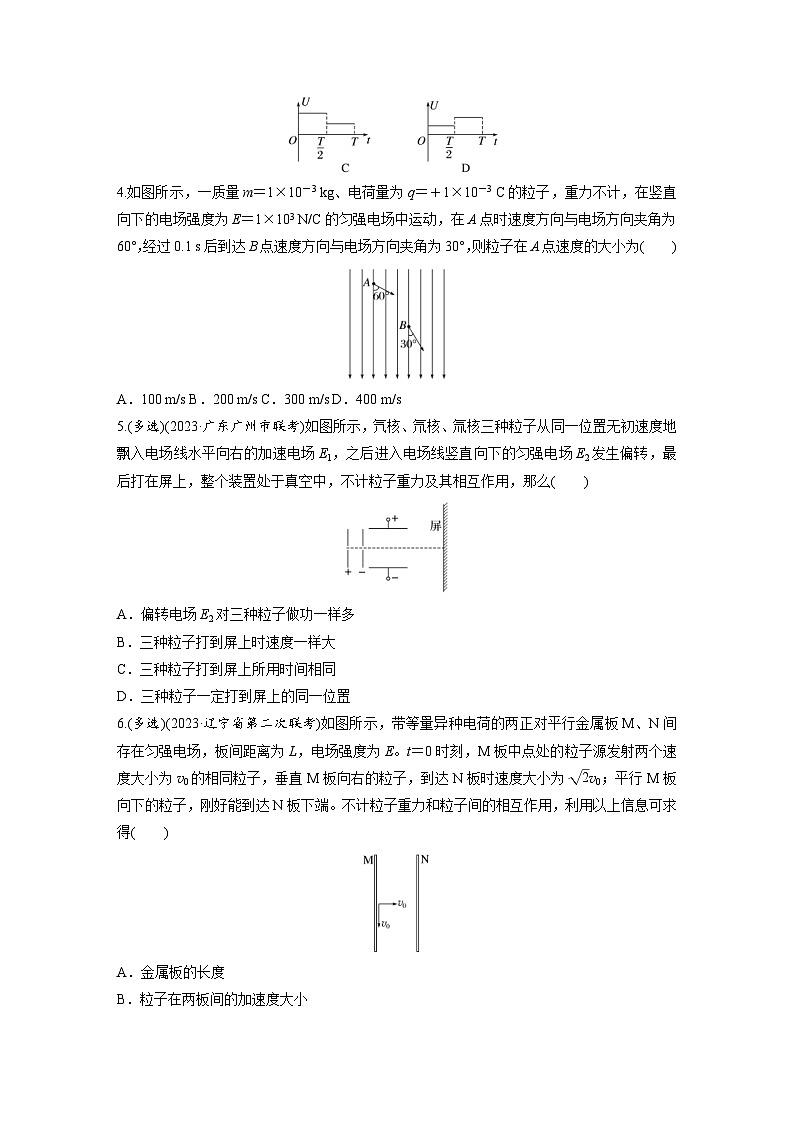 高考物理一轮复习课时练习 第9章第5练　带电粒子在电场中的偏转（含详解）02