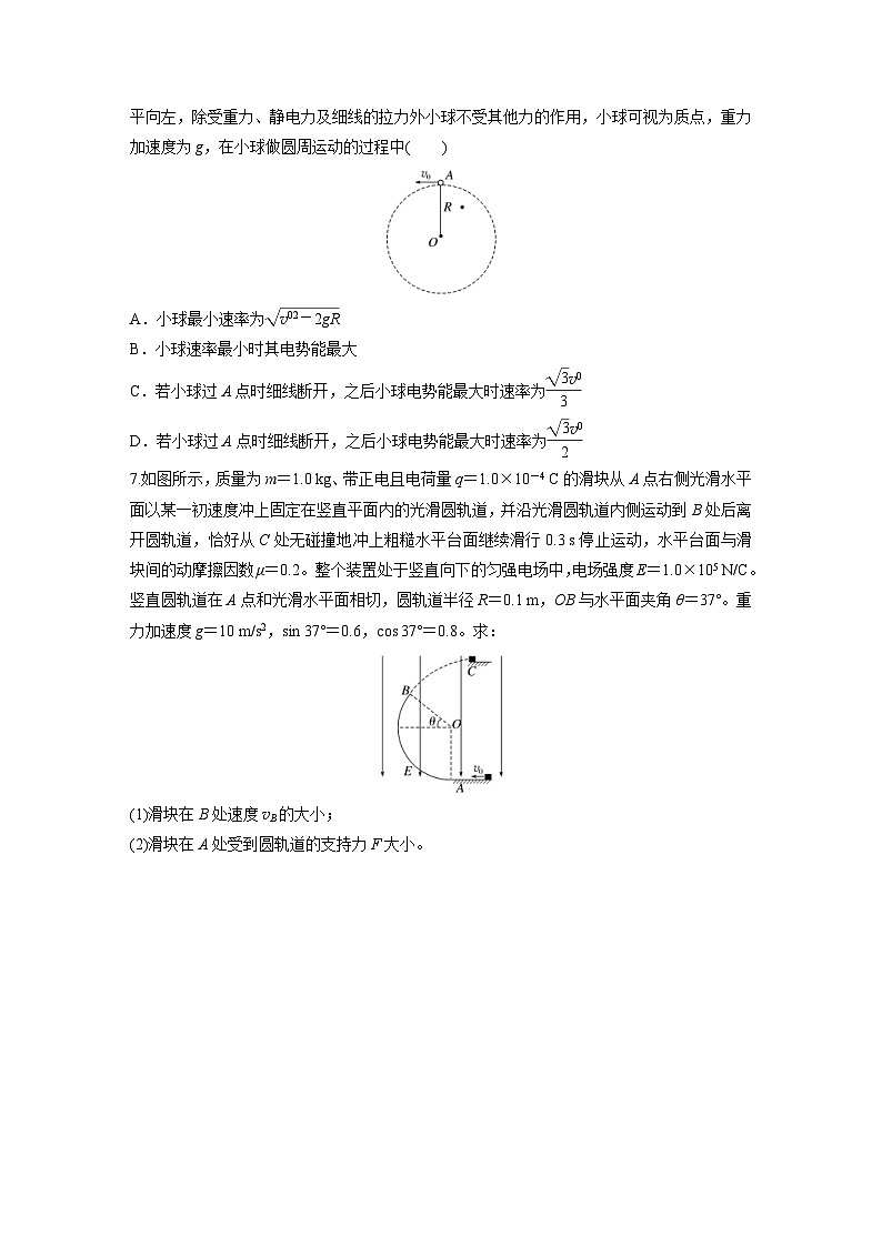 高考物理一轮复习课时练习 第9章第7练　专题强化：带电粒子在电场中的力电综合问题（含详解）第3页