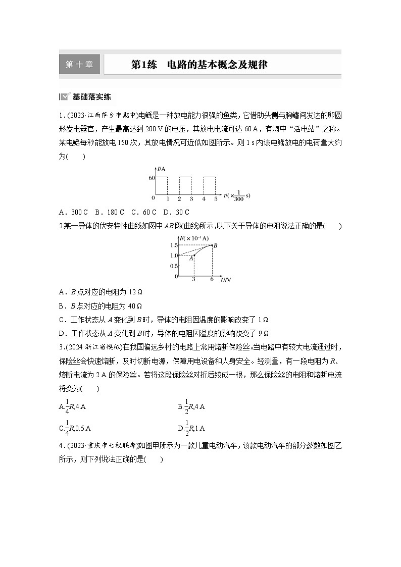高考物理一轮复习课时练习 第10章第1练　电路的基本概念及规律（含详解）01