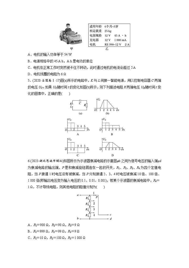 高考物理一轮复习课时练习 第10章第1练　电路的基本概念及规律（含详解）02