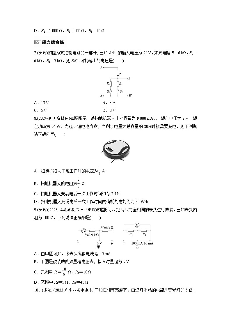 高考物理一轮复习课时练习 第10章第1练　电路的基本概念及规律（含详解）03