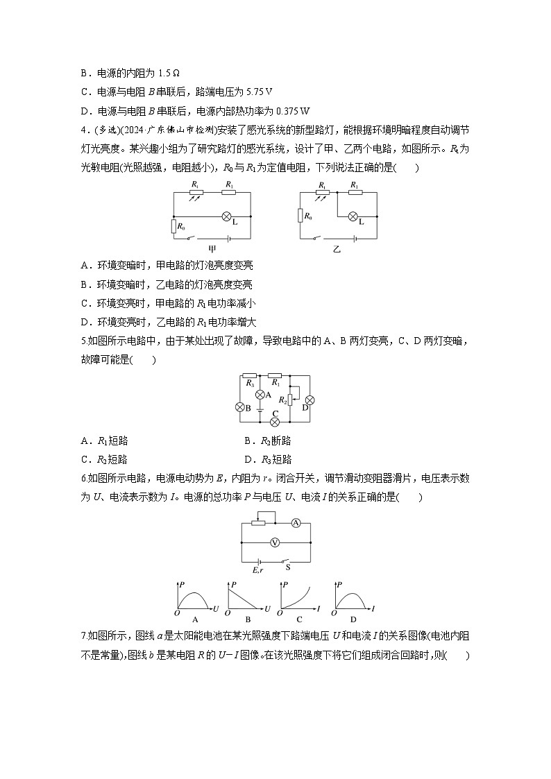 高考物理一轮复习课时练习 第10章第2练　闭合电路欧姆定律及应用（含详解）第2页