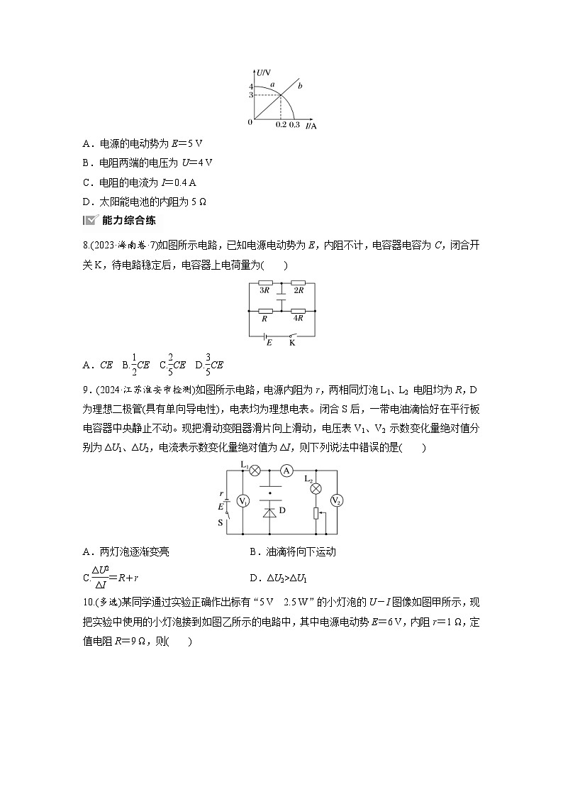 高考物理一轮复习课时练习 第10章第2练　闭合电路欧姆定律及应用（含详解）第3页