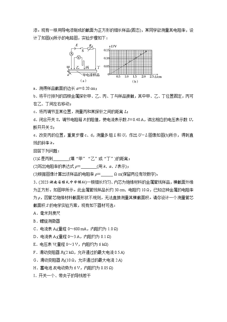高考物理一轮复习课时练习 第10章第4练　实验十一：导体电阻率的测量（含详解）02