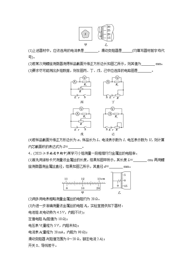 高考物理一轮复习课时练习 第10章第4练　实验十一：导体电阻率的测量（含详解）03