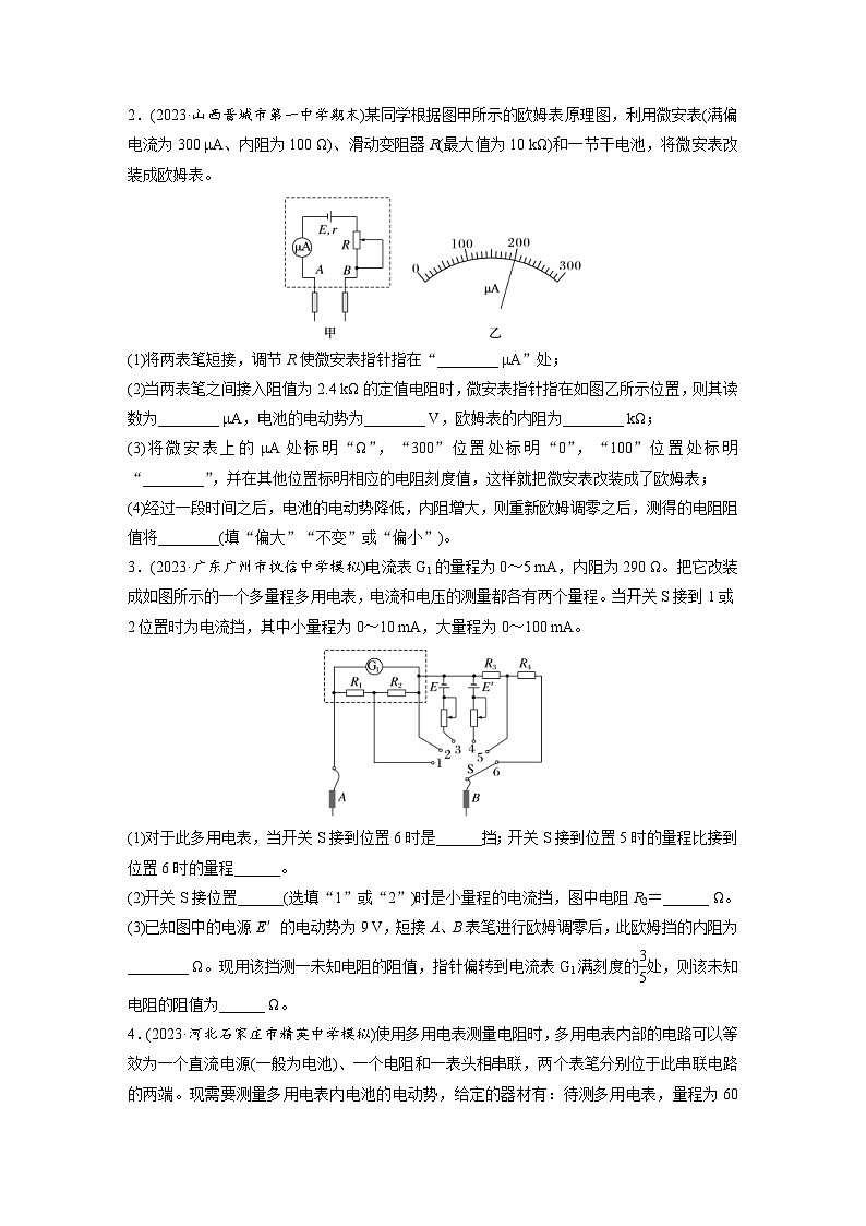 高考物理一轮复习课时练习 第10章第6练　实验十三：用多用电表测量电学中的物理量（含详解）第2页
