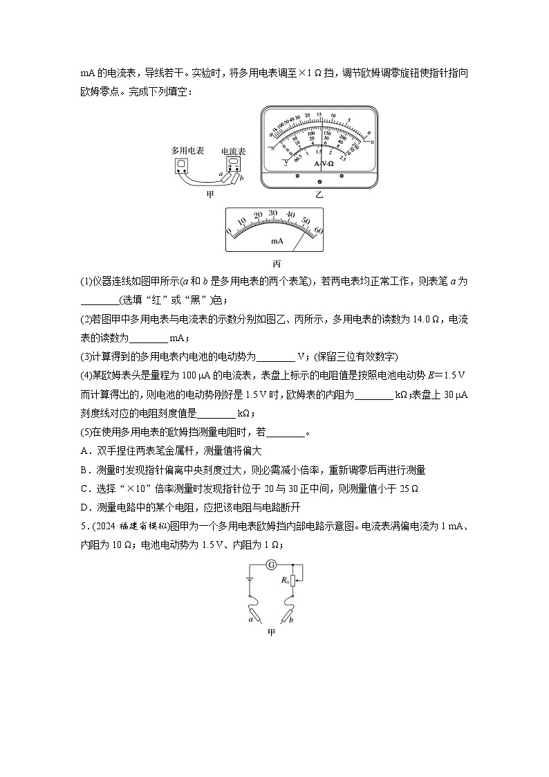 高考物理一轮复习课时练习 第10章第6练　实验十三：用多用电表测量电学中的物理量（含详解）第3页