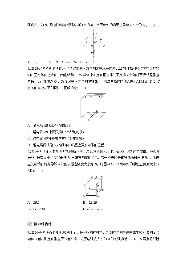 高考物理一轮复习课时练习 第11章第1练　磁场的描述　安培力（含详解）第2页