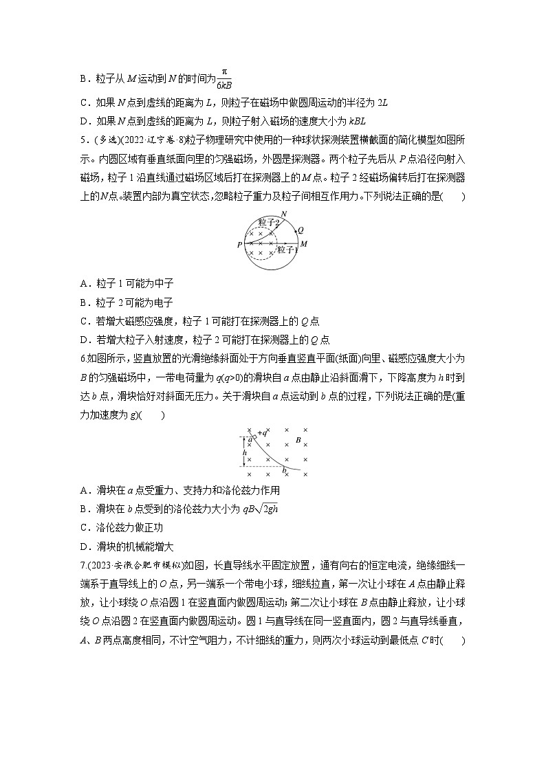 高考物理一轮复习课时练习 第11章第2练　磁场对运动电荷(带电体)的作用（含详解）第2页