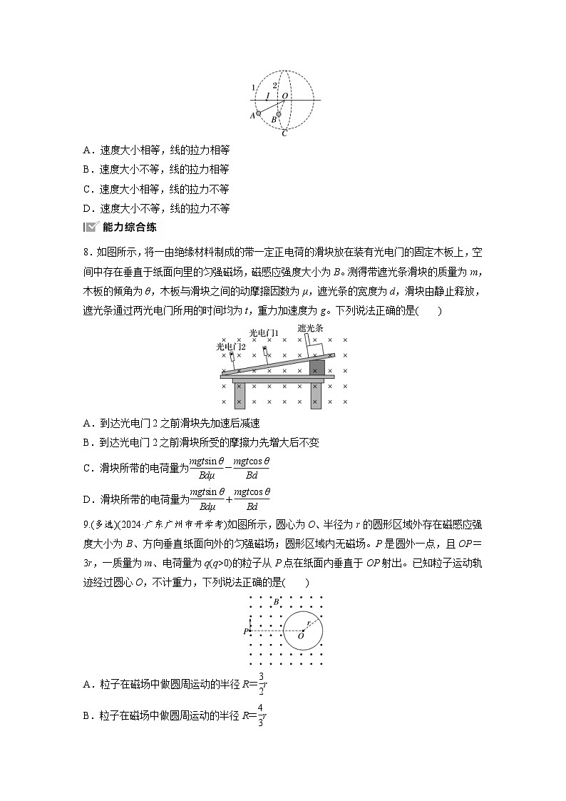 高考物理一轮复习课时练习 第11章第2练　磁场对运动电荷(带电体)的作用（含详解）第3页
