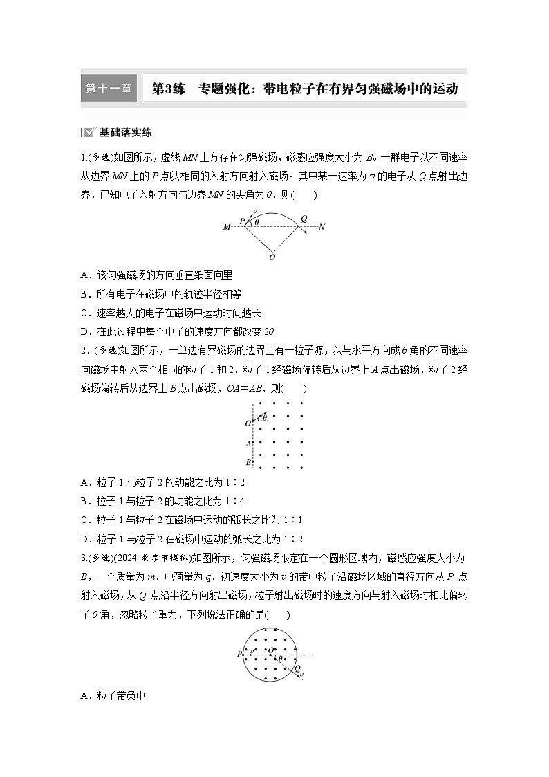 高考物理一轮复习课时练习 第11章第3练　专题强化：带电粒子在有界匀强磁场中的运动（含详解）01