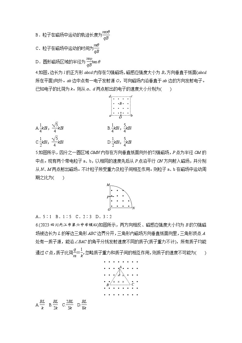 高考物理一轮复习课时练习 第11章第3练　专题强化：带电粒子在有界匀强磁场中的运动（含详解）02