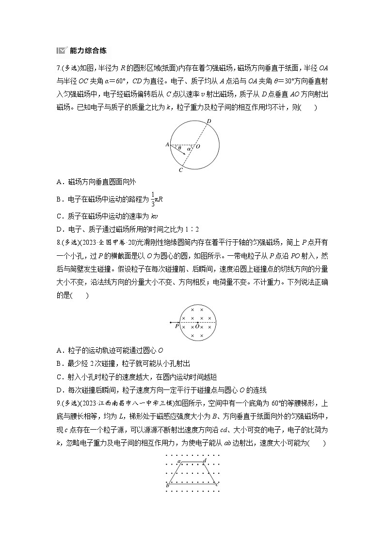 高考物理一轮复习课时练习 第11章第3练　专题强化：带电粒子在有界匀强磁场中的运动（含详解）03