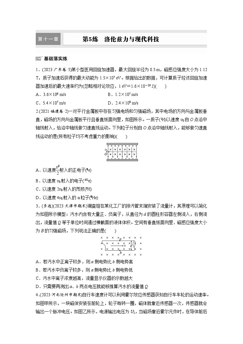 高考物理一轮复习课时练习 第11章第5练　洛伦兹力与现代科技（含详解）01