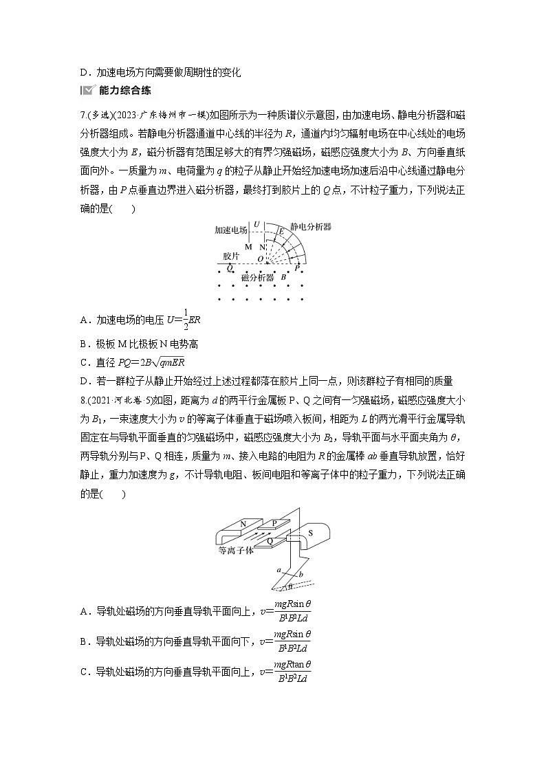 高考物理一轮复习课时练习 第11章第5练　洛伦兹力与现代科技（含详解）03