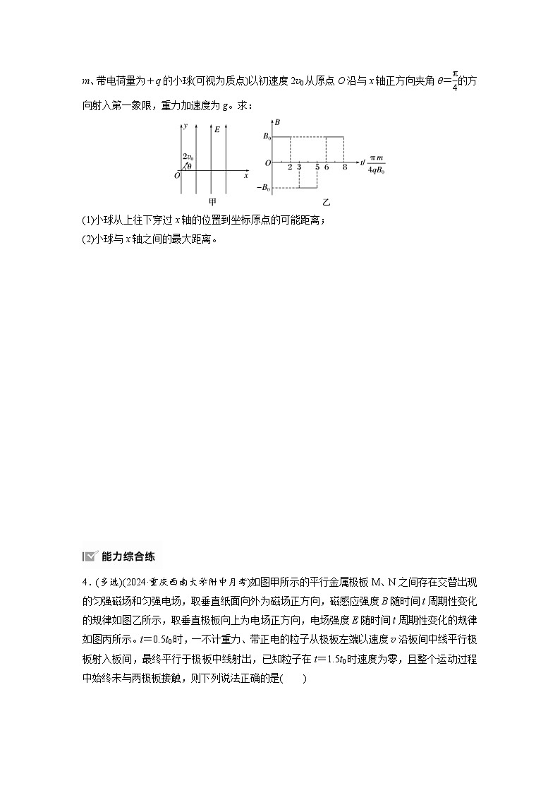 高考物理一轮复习课时练习 第11章第7练　专题强化：带电粒子在叠加场和交变电、磁场中的运动（含详解）02